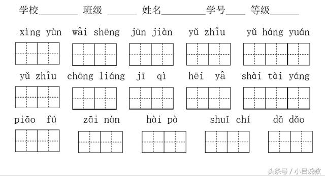 二年级语文上册看拼音写词语大全