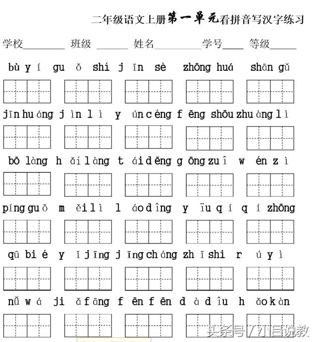 二年级语文上册看拼音写词语大全