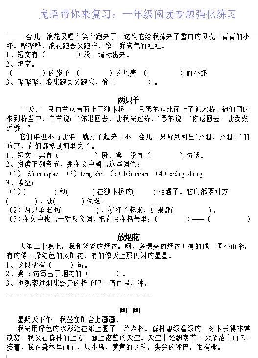 一年级阅读专项强化训练