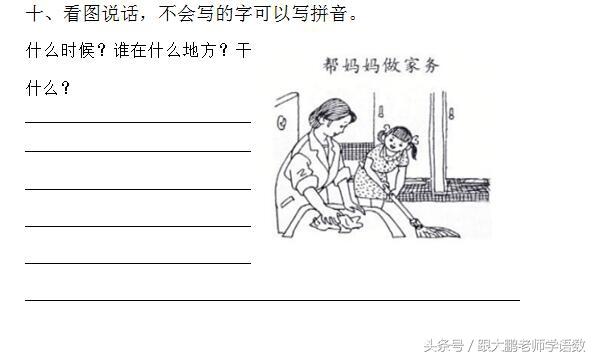 部编一年级语文上册期末试卷