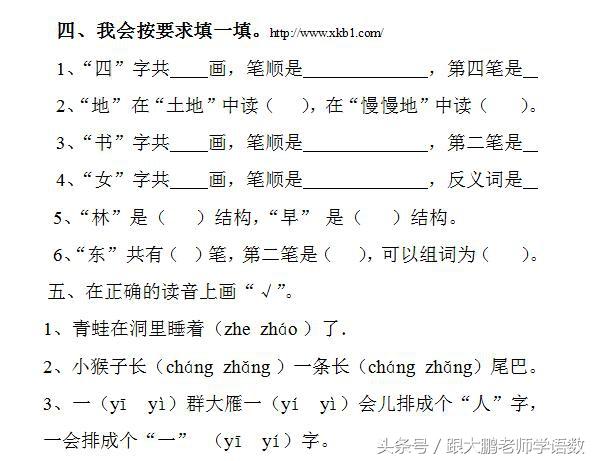 部编一年级语文上册期末试卷