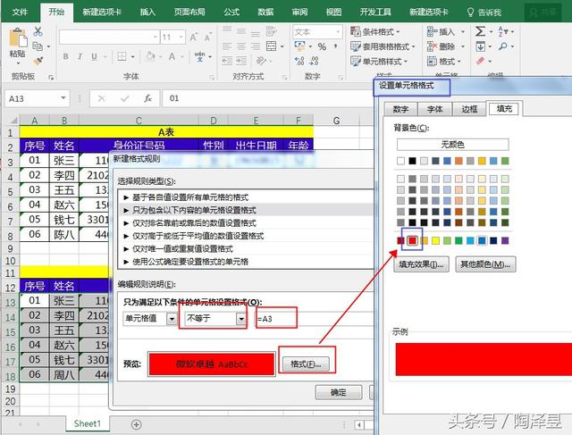 Excel如何核对两个表数据差异？并用红色标记，条件格式3秒搞定！