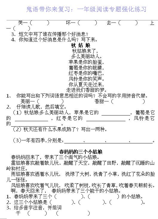 一年级阅读专项强化训练