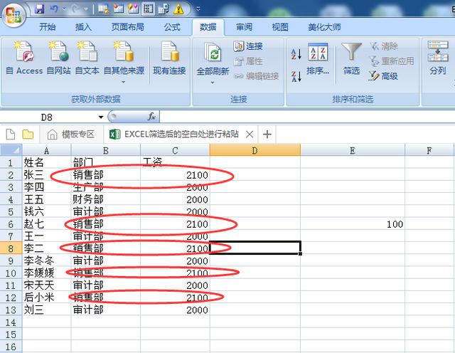 EXCEL对某筛选区域进行运算或粘贴