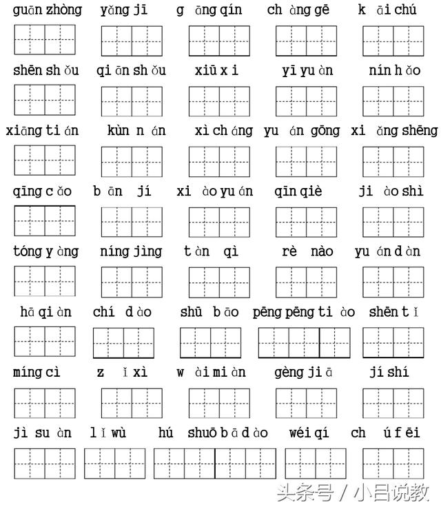 二年级语文上册看拼音写词语大全