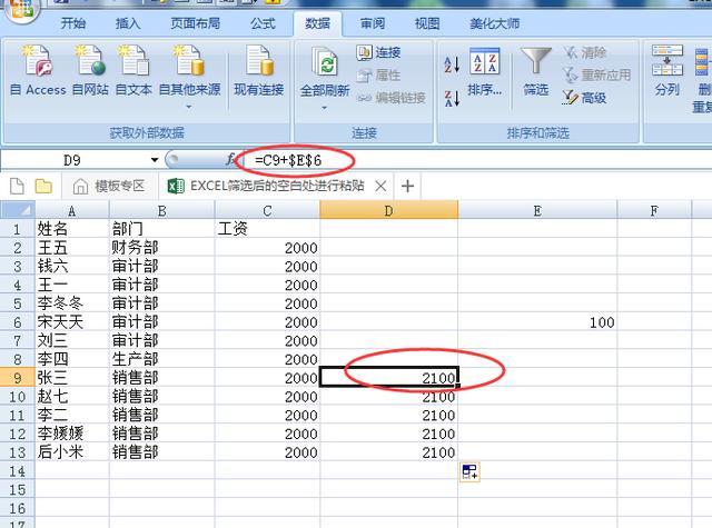 EXCEL对某筛选区域进行运算或粘贴