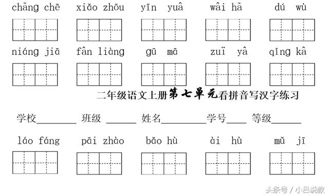 二年级语文上册看拼音写词语大全