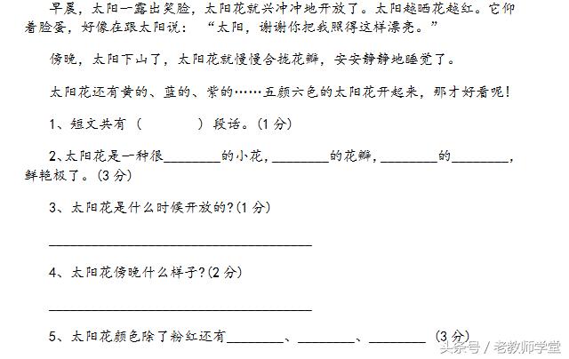 人教版二年级语文上册期末练习卷（一），多题型版本