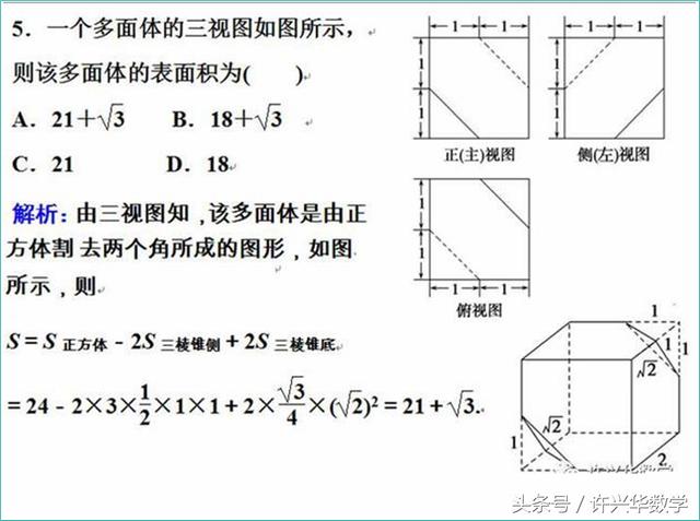 高一数学｜立体几何阶段性复习典型例题选读