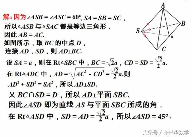 高一数学｜立体几何阶段性复习典型例题选读