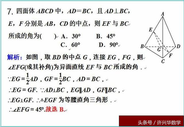 高一数学｜立体几何阶段性复习典型例题选读