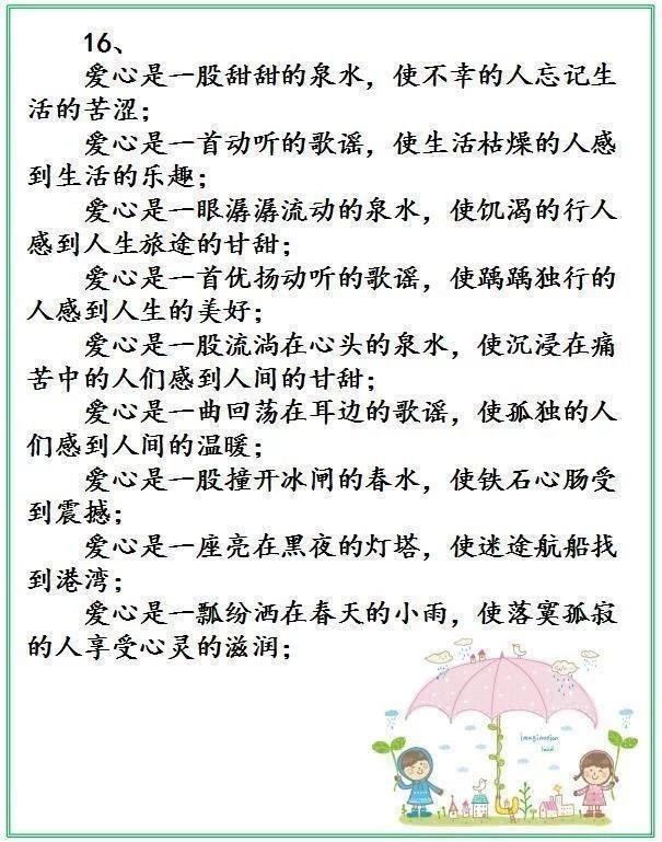 史上高水平的50个排比句，用到小学作文绝对高分