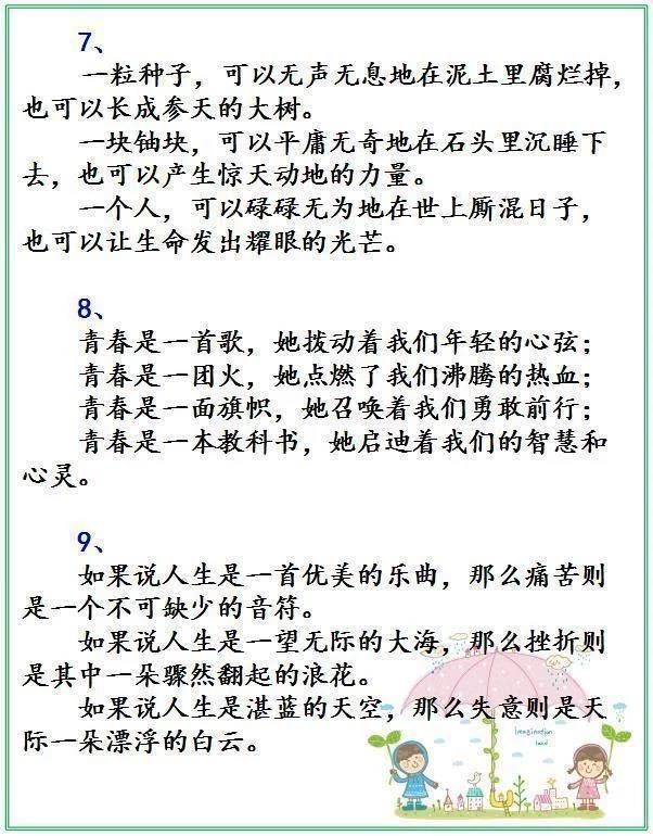 史上高水平的50个排比句，用到小学作文绝对高分