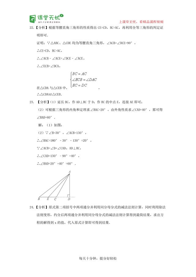 初二生必练的人教版八年级数学期末模拟卷