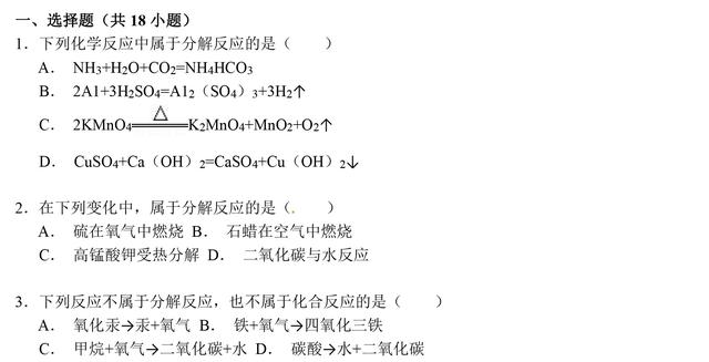 中考化学 分解反应及其应用复习（考点分析+解题点拨）