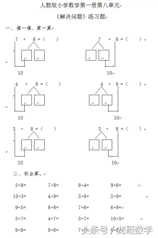 「人教版」小学1~6年级数学上册第八单元复习题！复习巩固好帮手