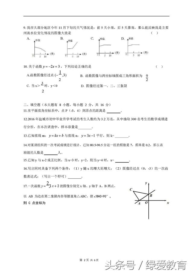 初二第三次月考数学试卷