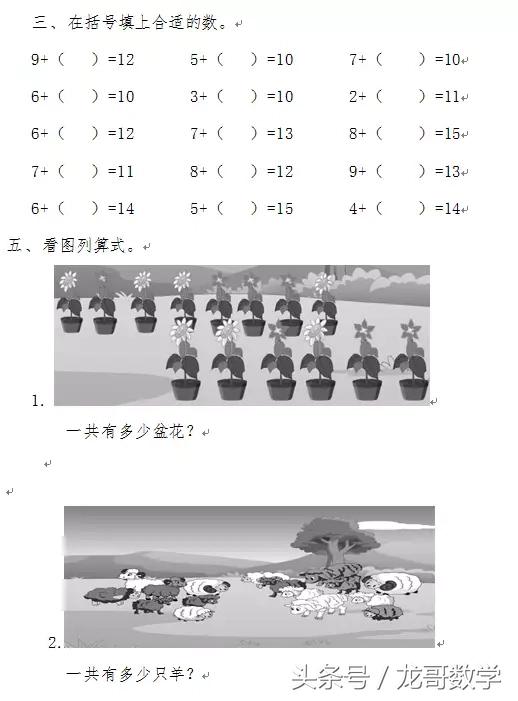 「人教版」小学1~6年级数学上册第八单元复习题！复习巩固好帮手