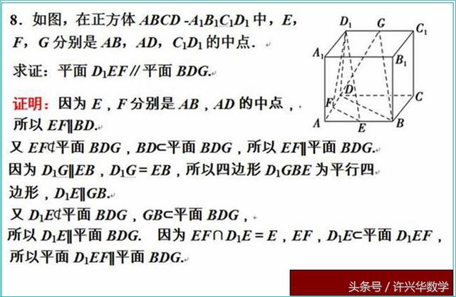 高一数学｜立体几何阶段性复习典型例题选读