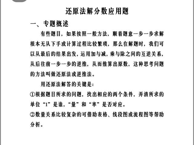 小升初数学：还原法解应用题