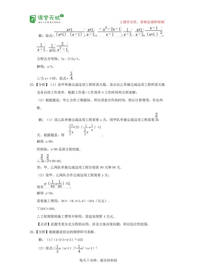 初二生必练的人教版八年级数学期末模拟卷