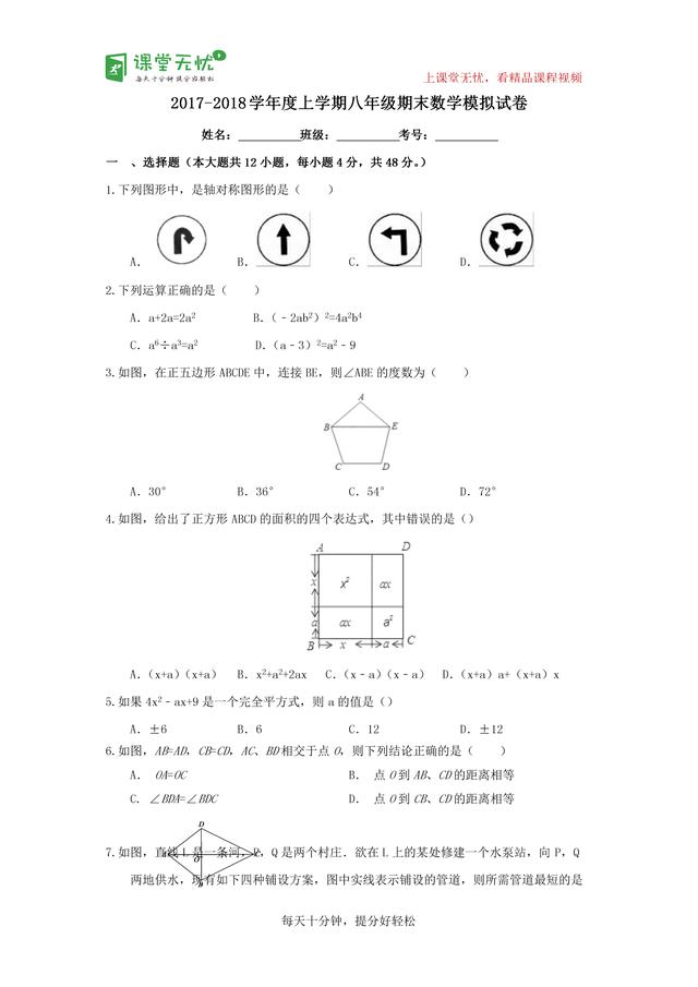 初二生必练的人教版八年级数学期末模拟卷