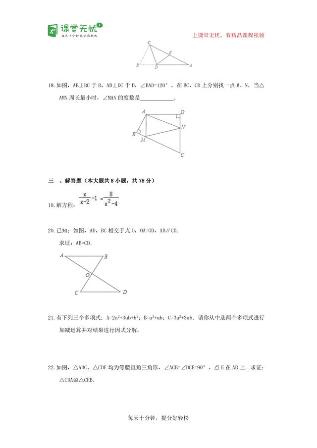 初二生必练的人教版八年级数学期末模拟卷