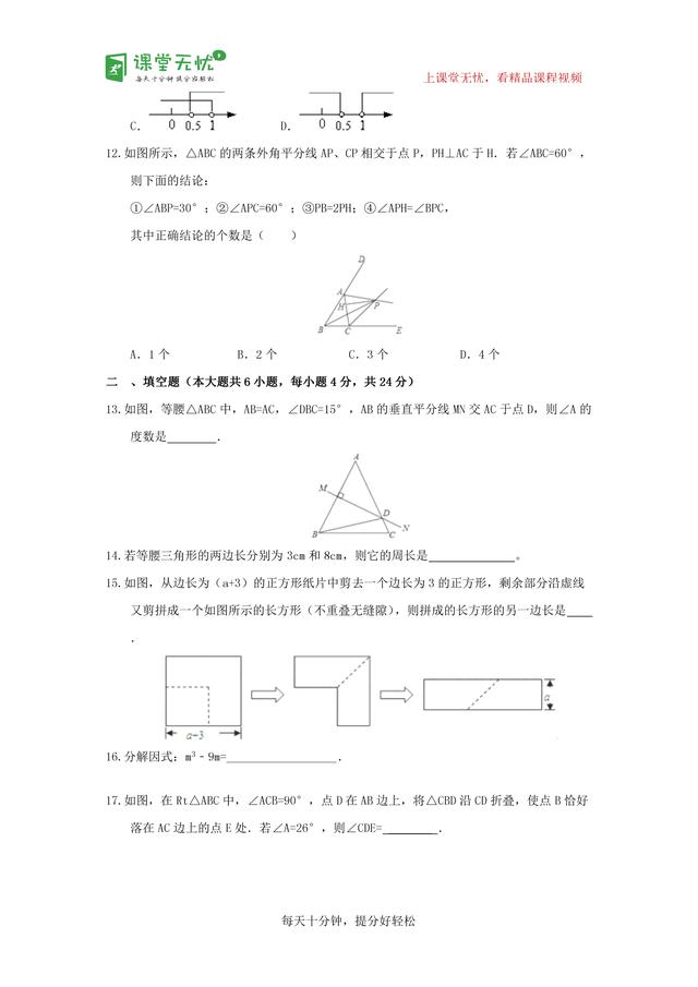 初二生必练的人教版八年级数学期末模拟卷