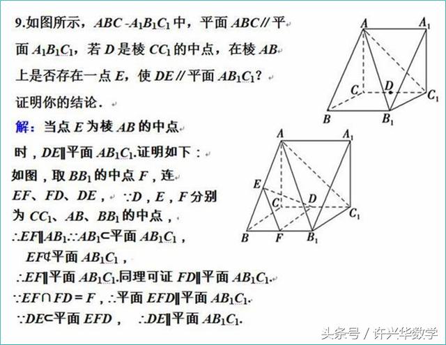 高一数学｜立体几何阶段性复习典型例题选读