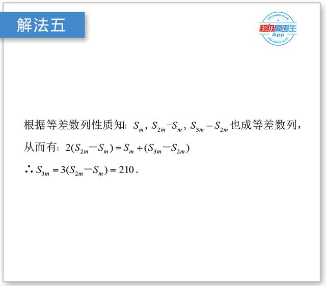 数列选填篇：巧妙的性质这个最常用