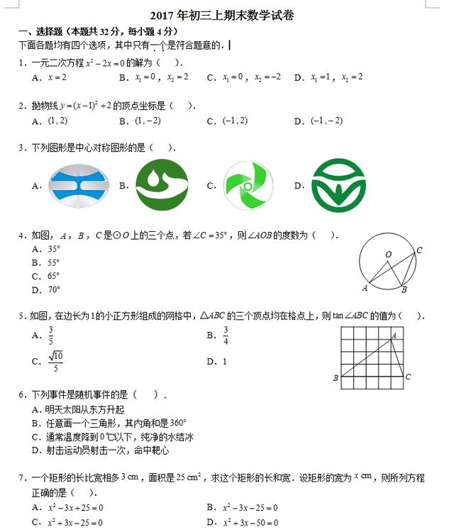 九年级（上）数学+物理+化学期末试卷