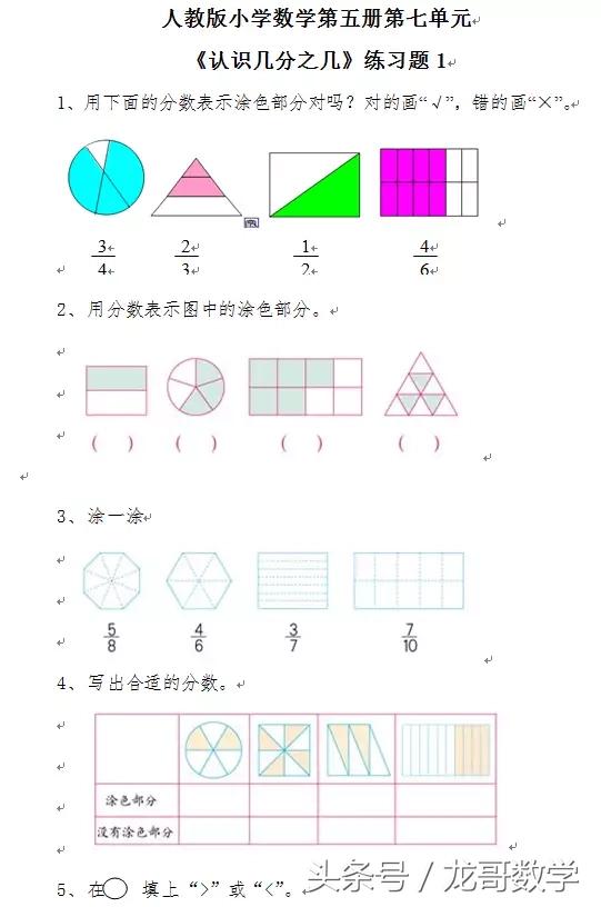 「人教版」小学1~6年级数学上册第八单元复习题！复习巩固好帮手