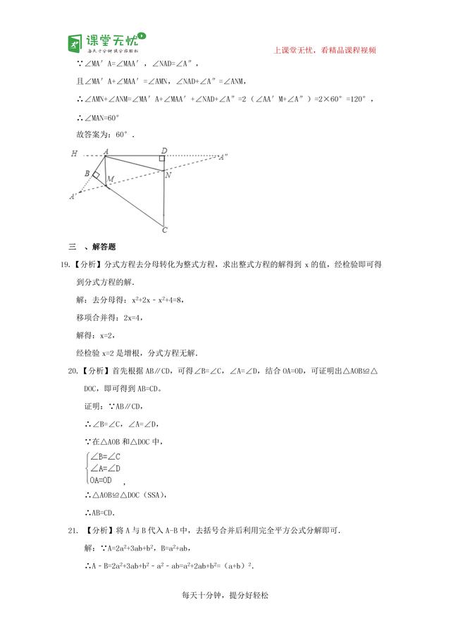 初二生必练的人教版八年级数学期末模拟卷