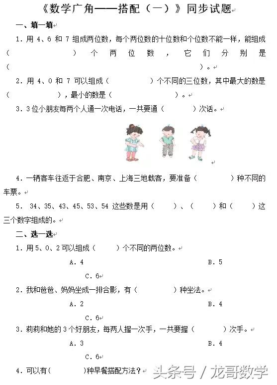 「人教版」小学1~6年级数学上册第八单元复习题！复习巩固好帮手