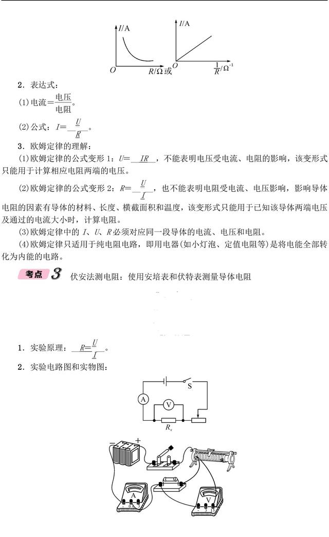 中考物理欧姆定律必考考点，经典题型精析，给孩子收藏起来！