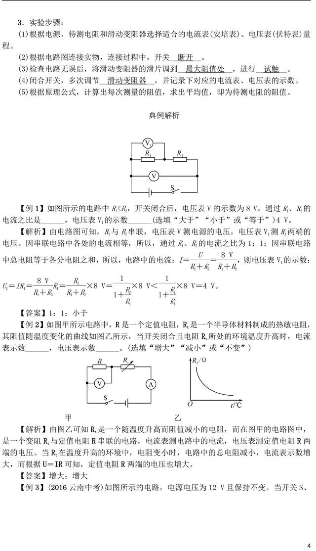 中考物理欧姆定律必考考点，经典题型精析，给孩子收藏起来！