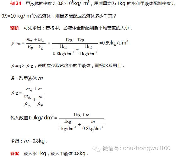 质量和密度，32道典型例题解析