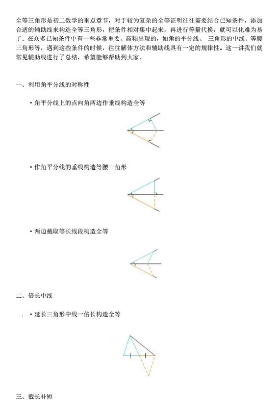 中考数学——全等三角形的常见辅助线