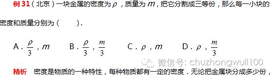 质量和密度，32道典型例题解析