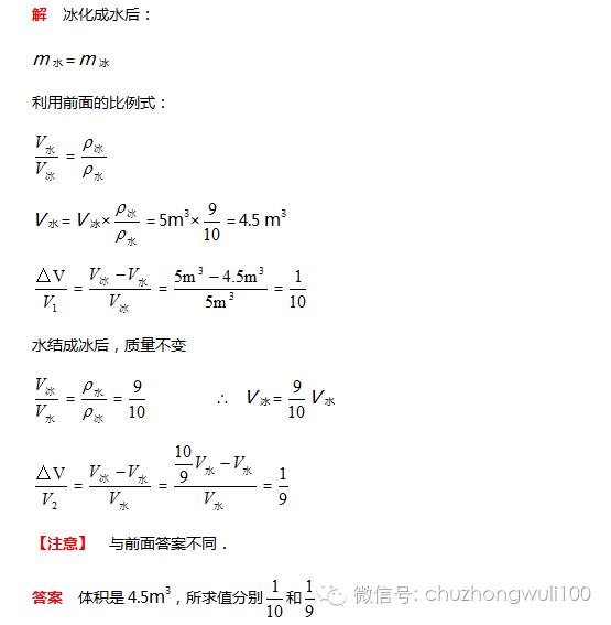 质量和密度，32道典型例题解析