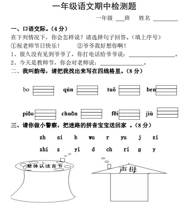 一年级语文阶段测试题