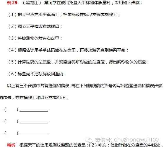 质量和密度，32道典型例题解析