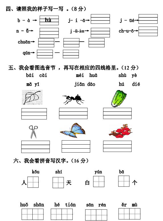 一年级语文阶段测试题