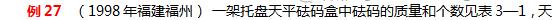 质量和密度，32道典型例题解析