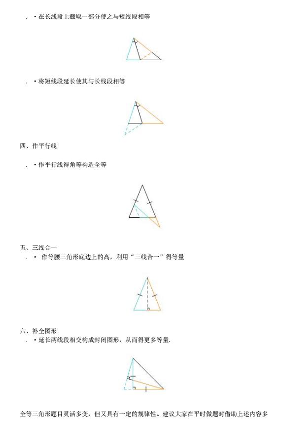 中考数学——全等三角形的常见辅助线
