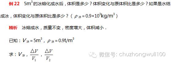 质量和密度，32道典型例题解析