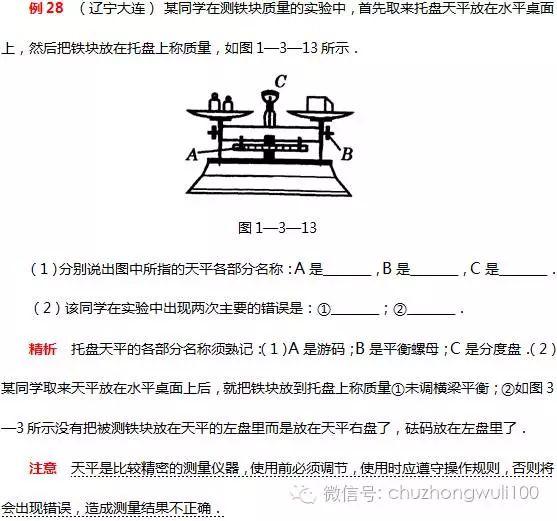 质量和密度，32道典型例题解析