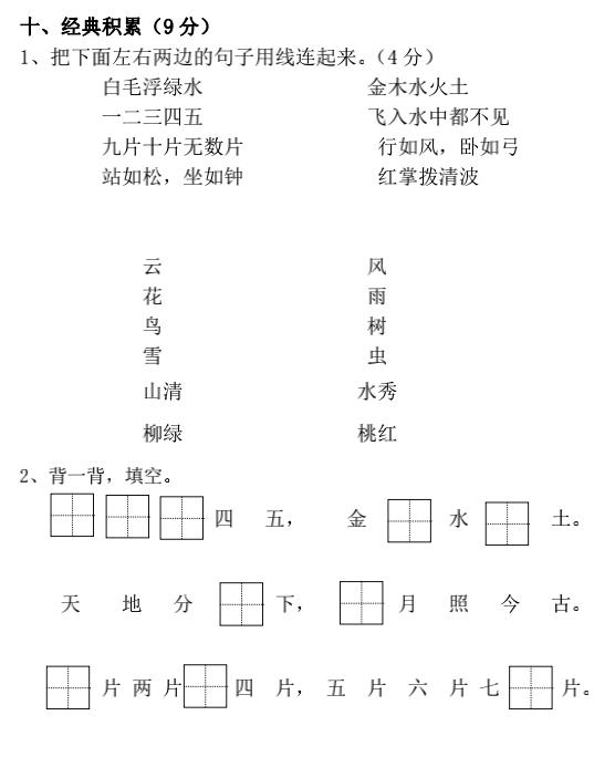 一年级语文阶段测试题