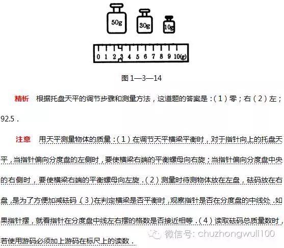 质量和密度，32道典型例题解析