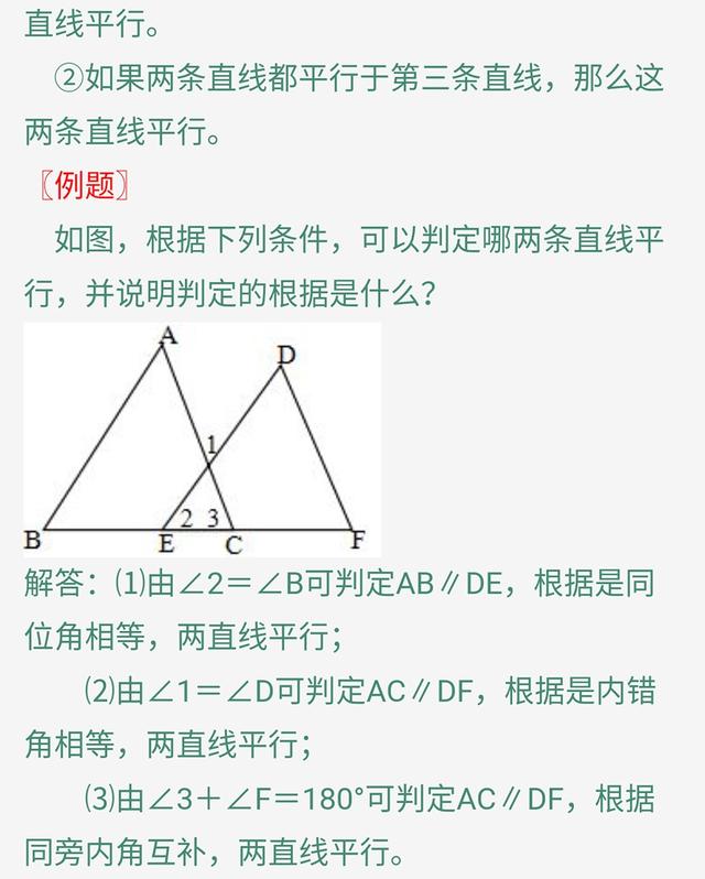 七年级数学《平行线与相交线》知识点总复习，尽快收藏打好基础！